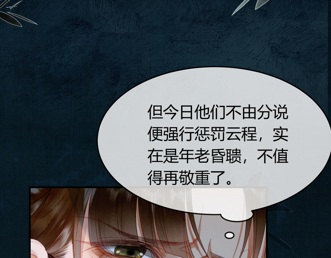 第26话 心疼 第 91 页