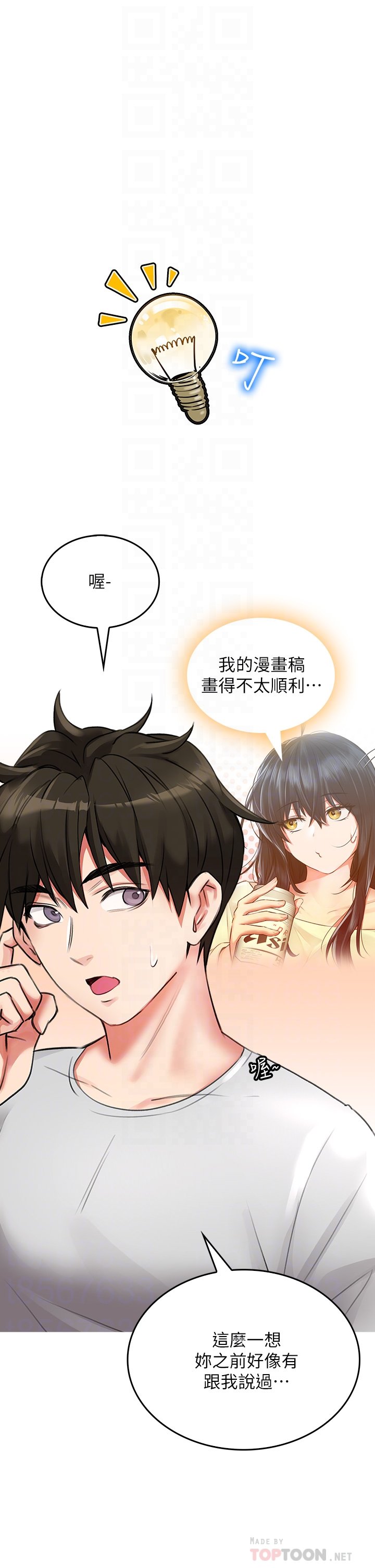 第12话 - …只能给你看内裤喔 第 12 页