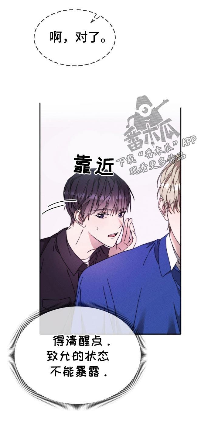 第26话 变了一个人 第 14 页