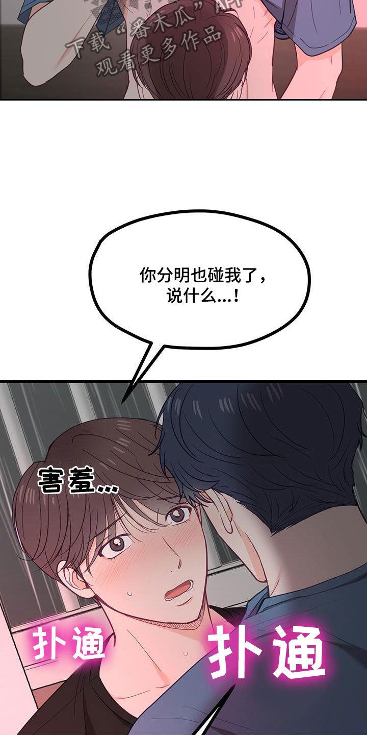 第26话 不该 第 19 页