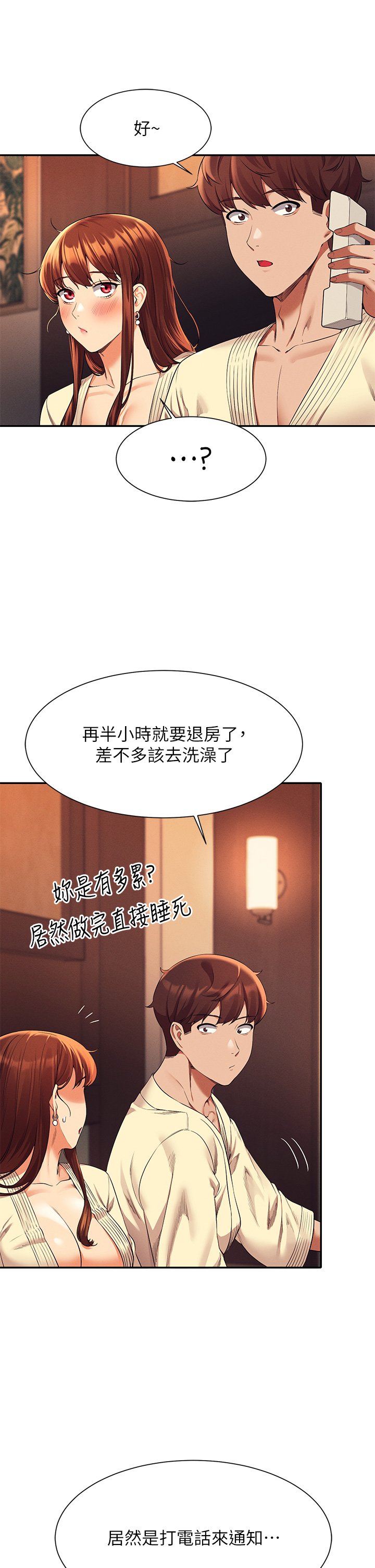 第44话 - 怎么办?我又想要了! 第 16 页