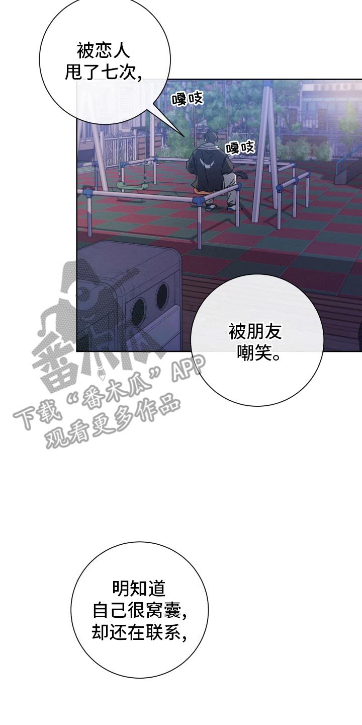 第9话 依旧喜欢 第 4 页