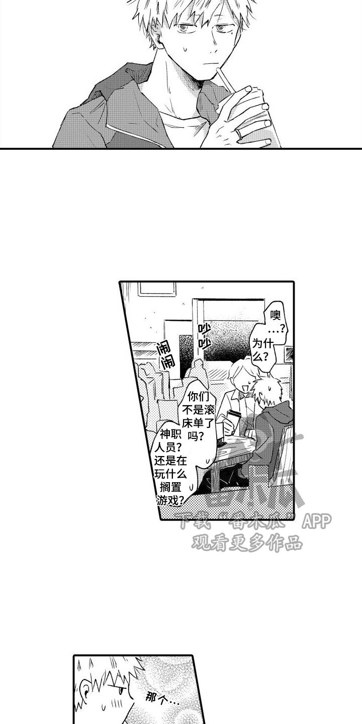 第29话 想法 第 13 页