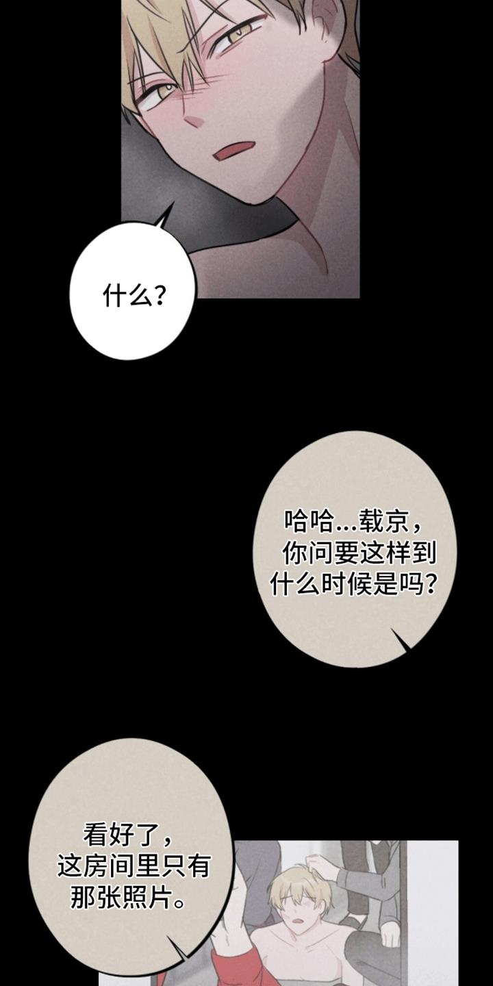 第8话 幕后黑手 第 24 页