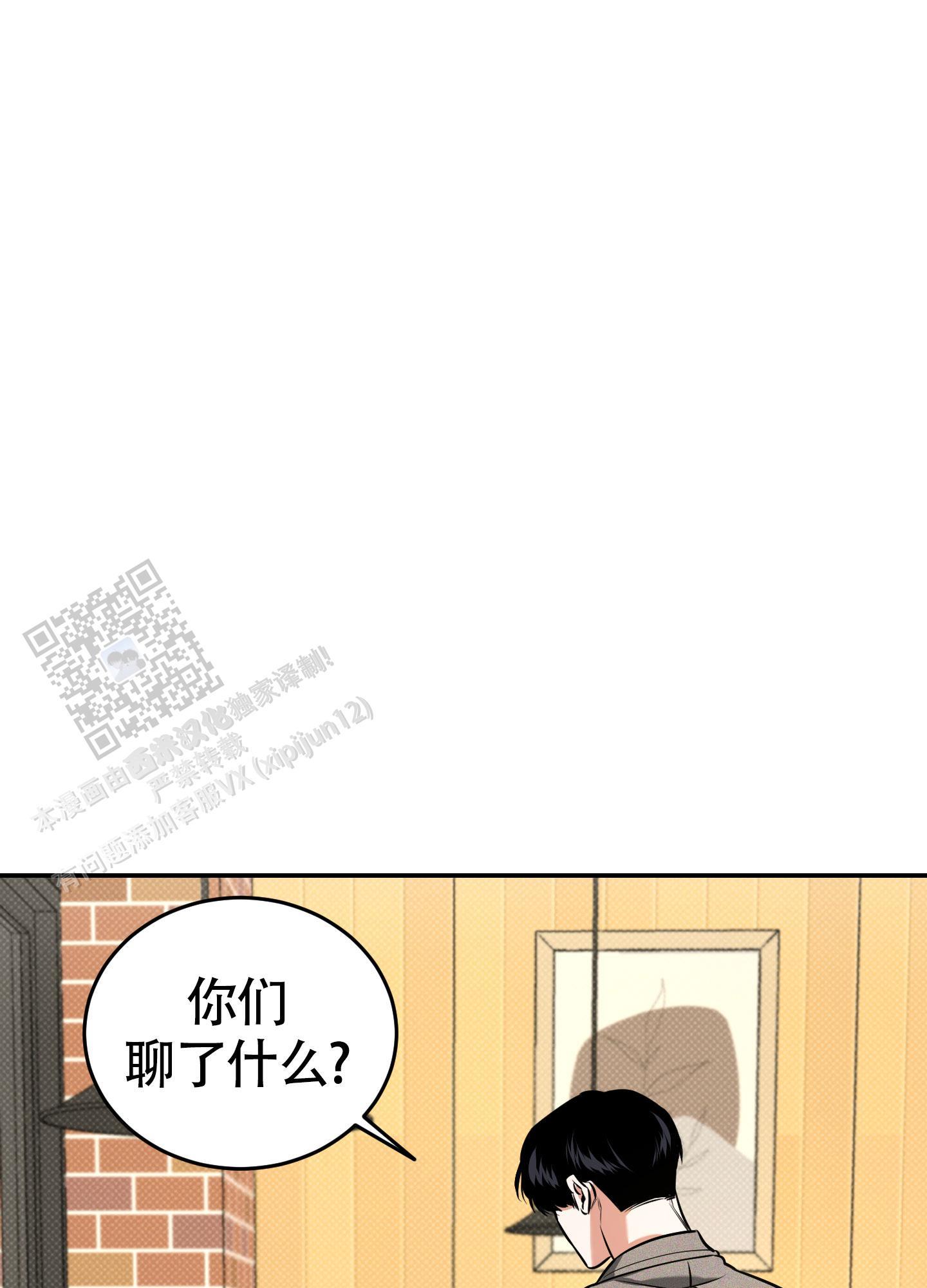 第29话 保密 第 7 页