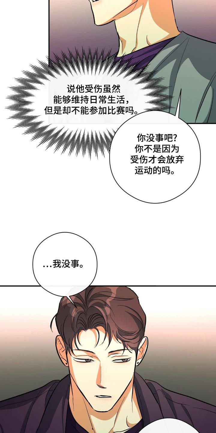 第99话 我没事 第 17 页