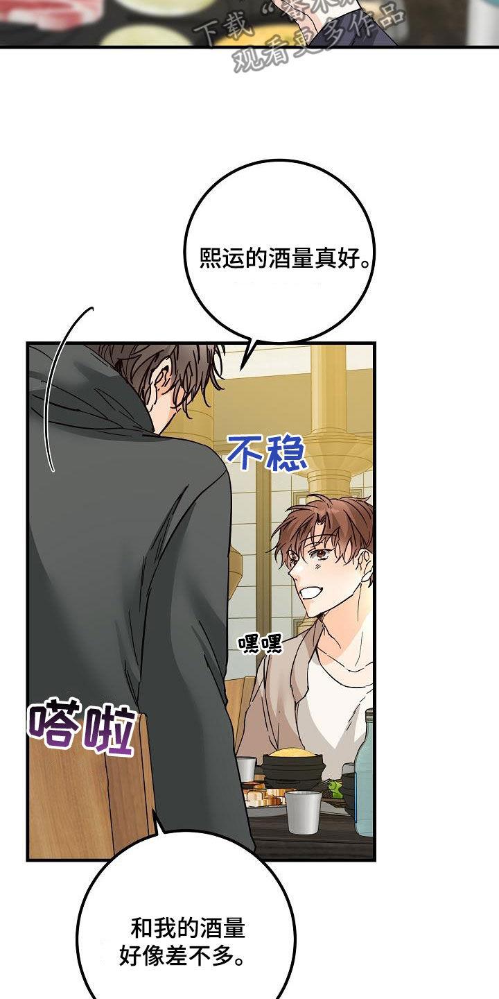 第54话 后悔 第 19 页