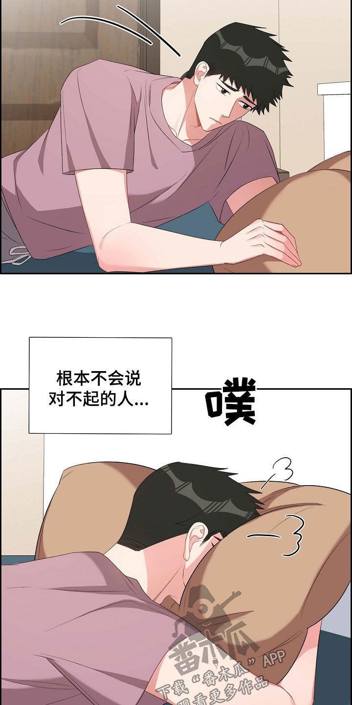 第109话 对不起 第 12 页