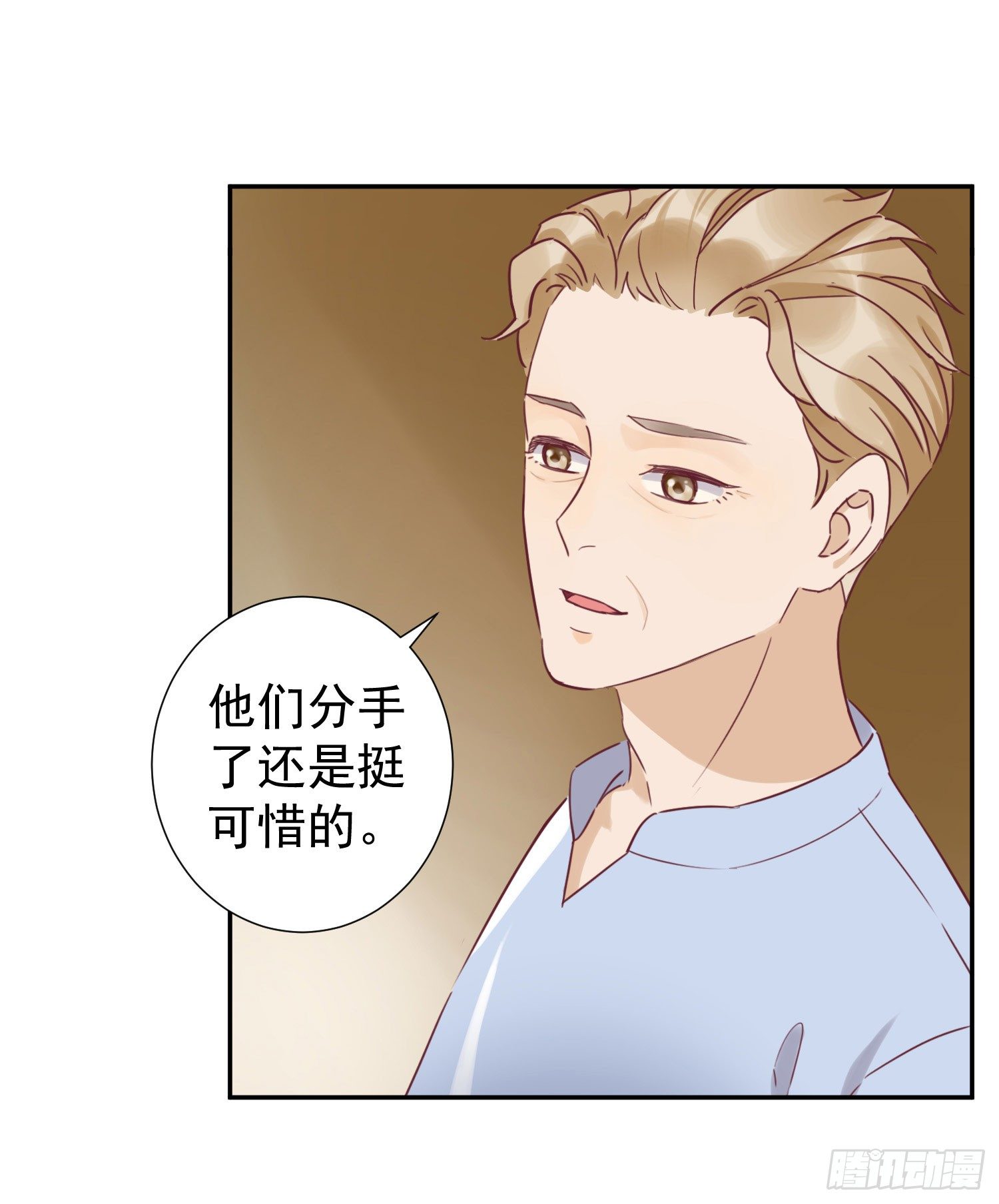 你喜欢他？ 第 10 页