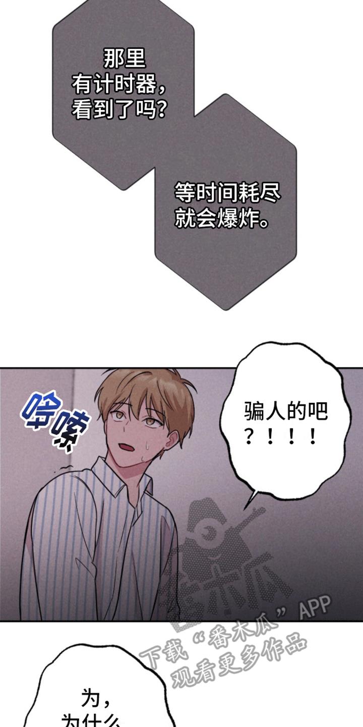 第30话 炸弹 第 10 页