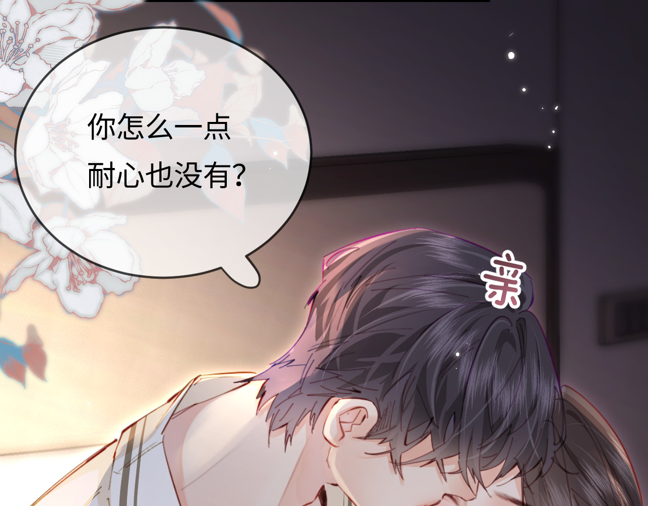 第58话 两情相悦 第 37 页