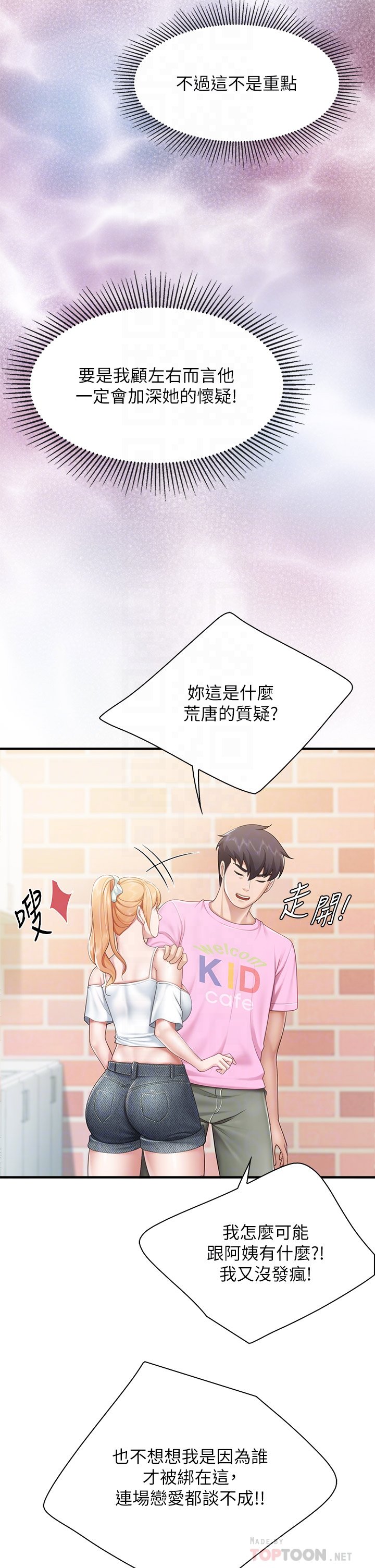 第24话 - 被打开性爱开关的人妻 第 14 页