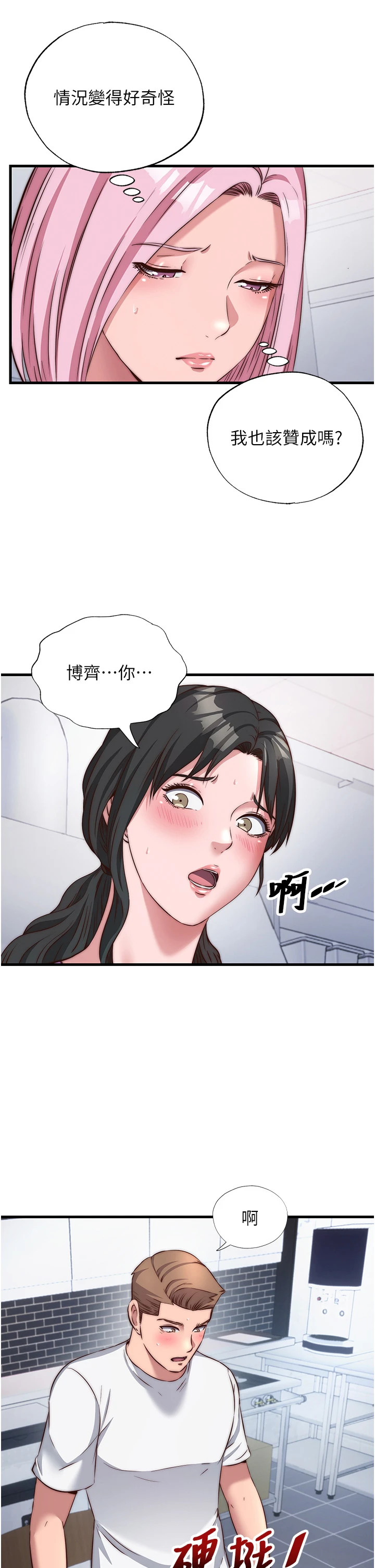 第47话 - 比基尼乳交♥ 第 25 页