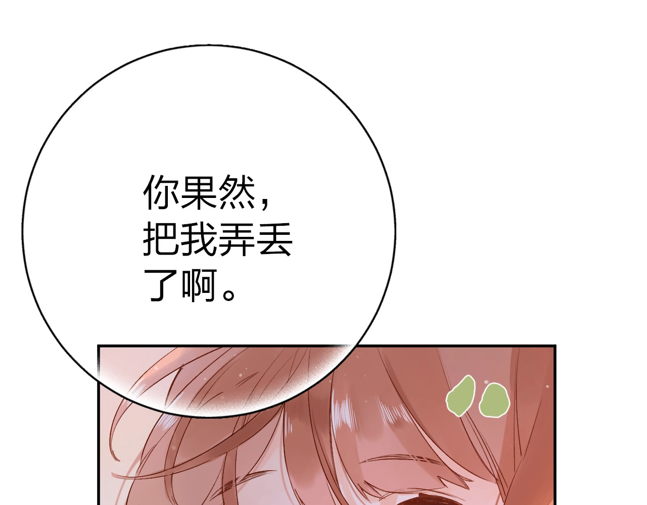 第71话 和自己的约定 第 125 页