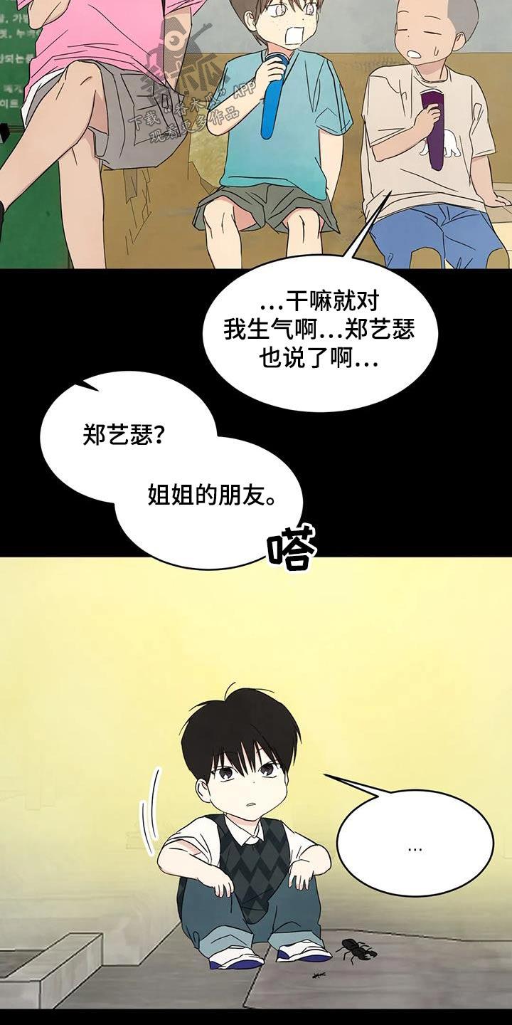第167话 【第二季】白眼狼 第 8 页