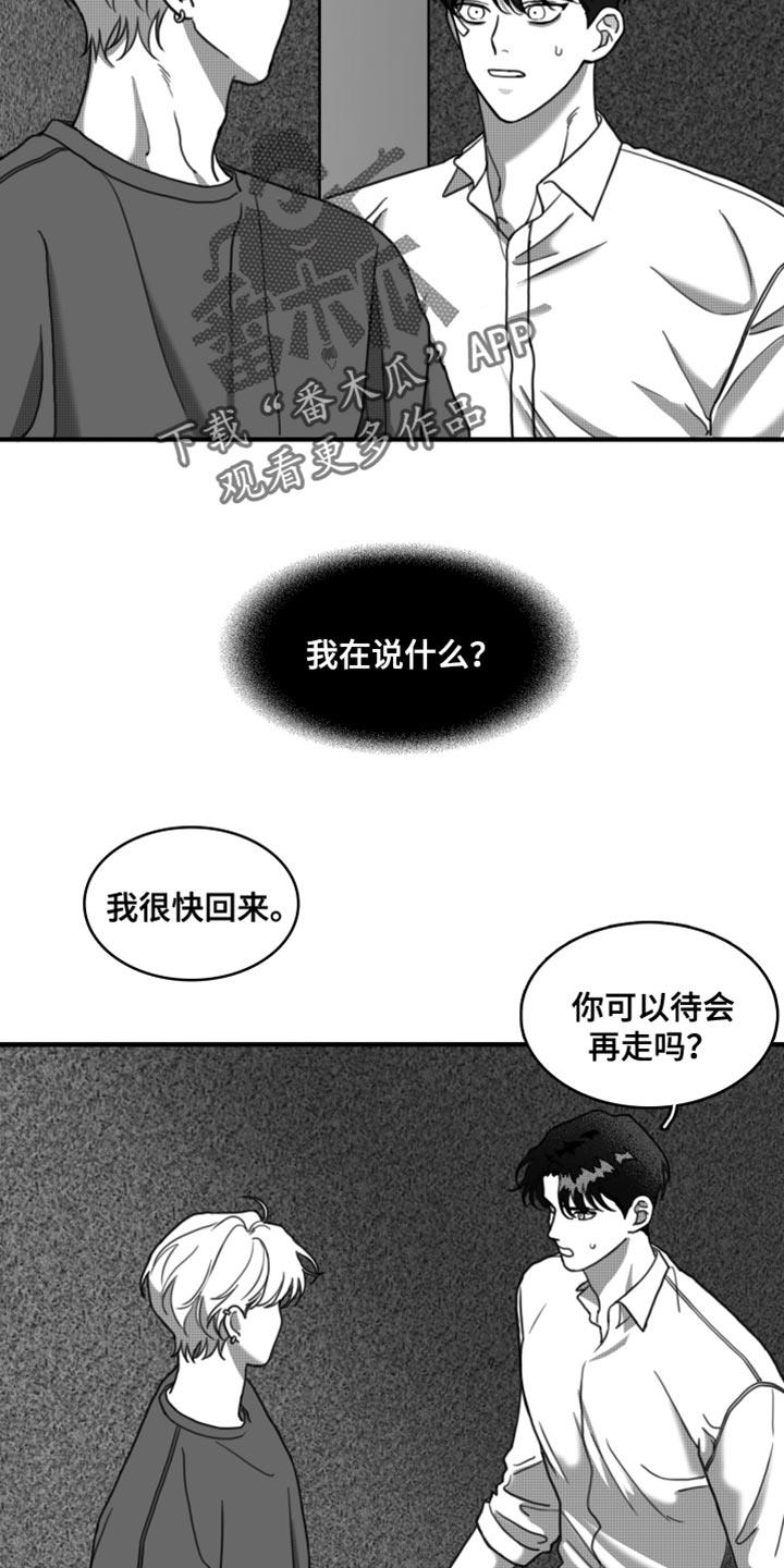 第33话 让我看到你的诚意 第 8 页