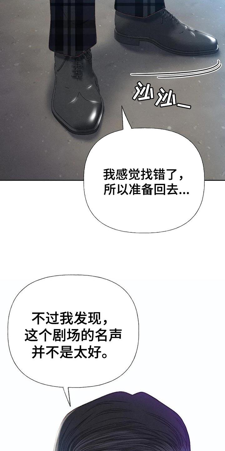 第78话 【第二季】气质完全不一样 第 32 页