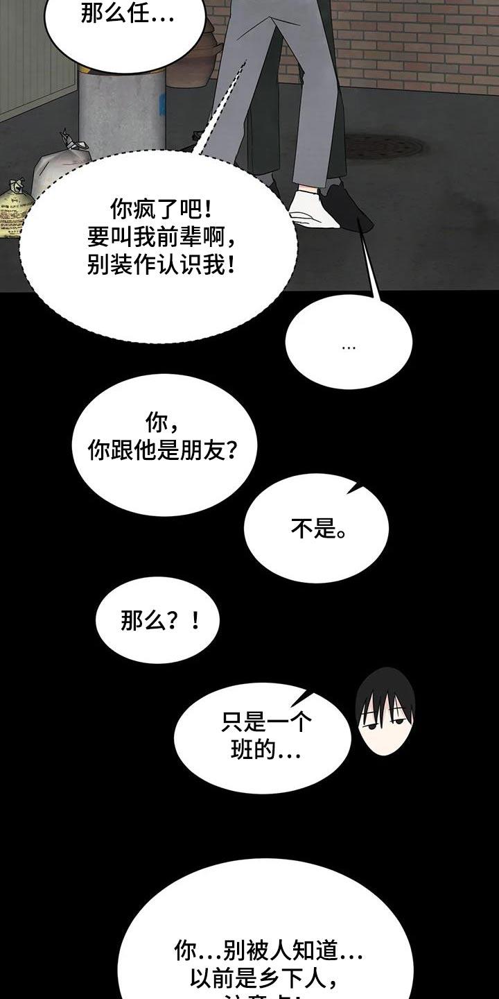 第169话 【第二季】粉丝 第 22 页
