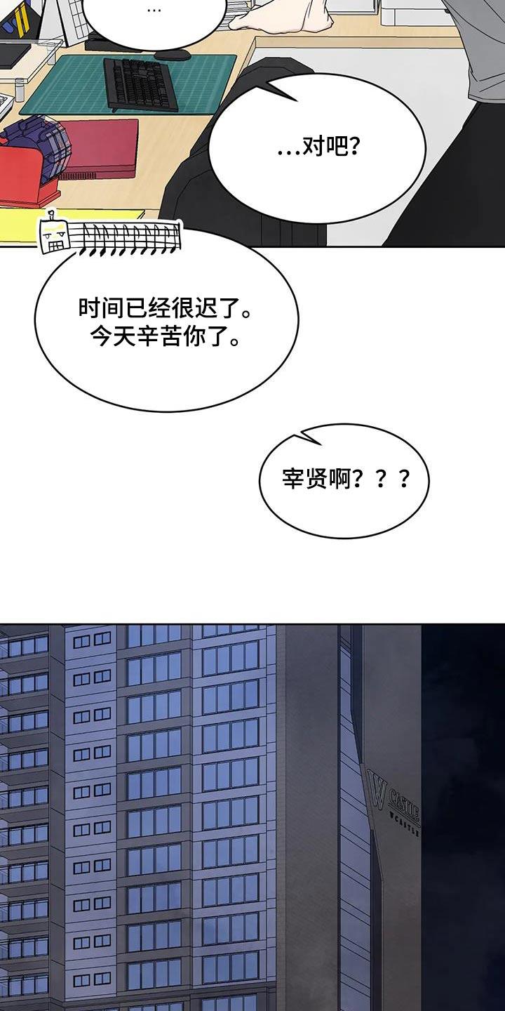 第168话 【第二季】孩子们 第 23 页