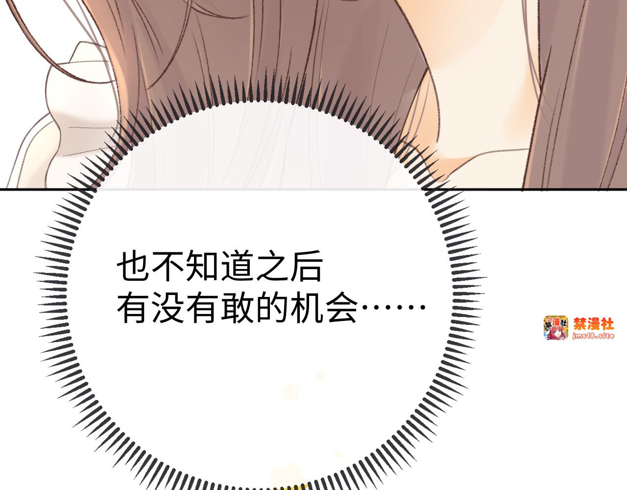 82话 约他吃饭 第 29 页