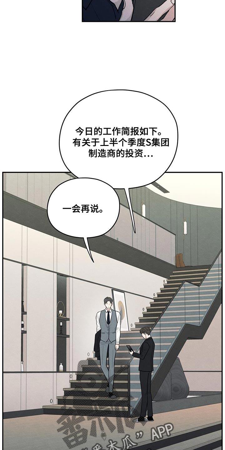 第84话 【第二季】不能忘记长相 第 10 页