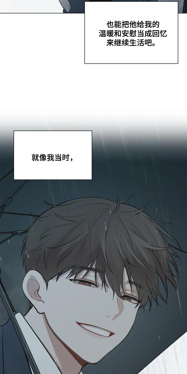 第41话 跟我谈恋爱吧 第 26 页