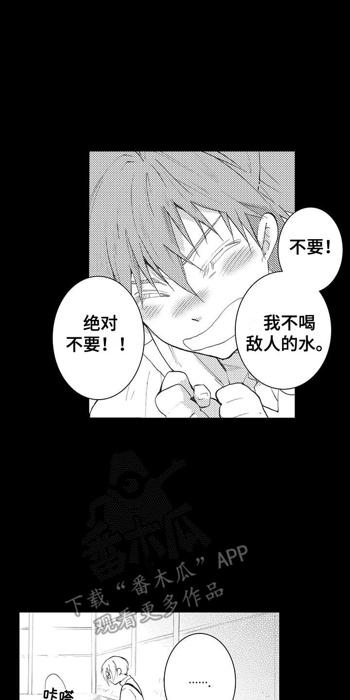 第7话 中暑 第 15 页