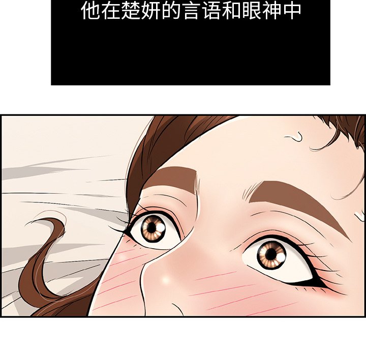第55话 第 77 页