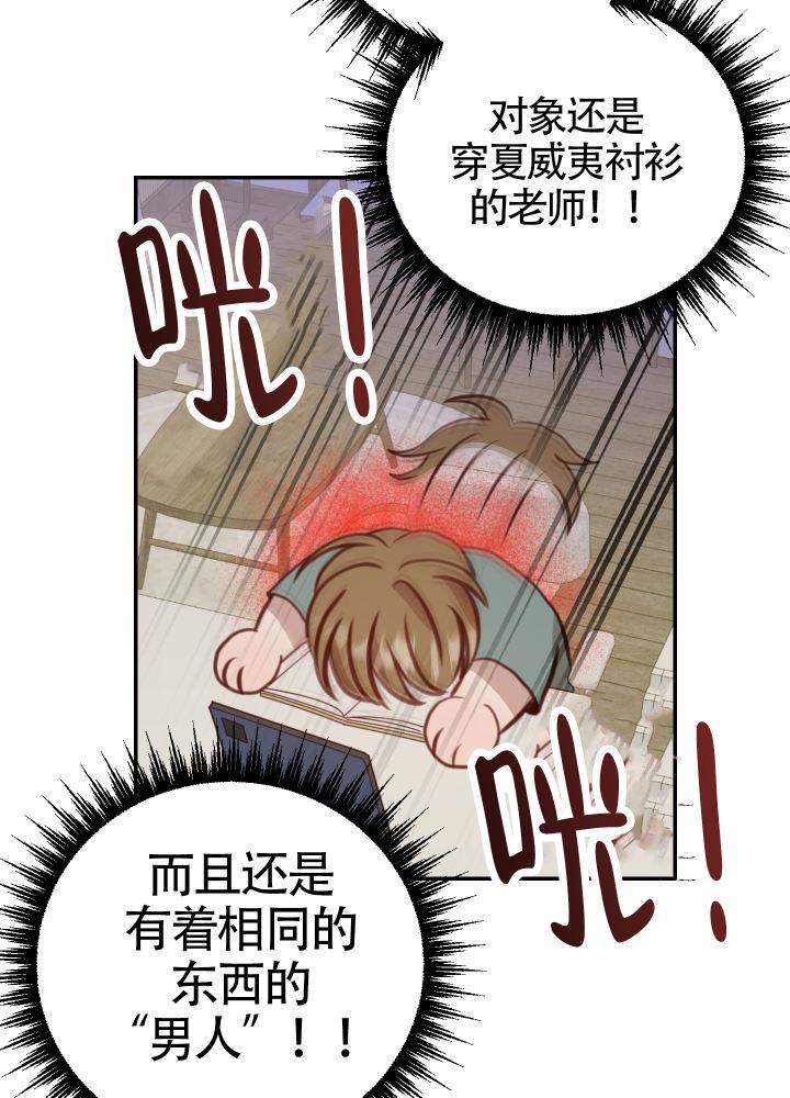 第2话 心动 第 6 页