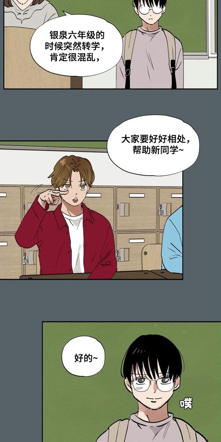 第43话 水葫芦 第 8 页