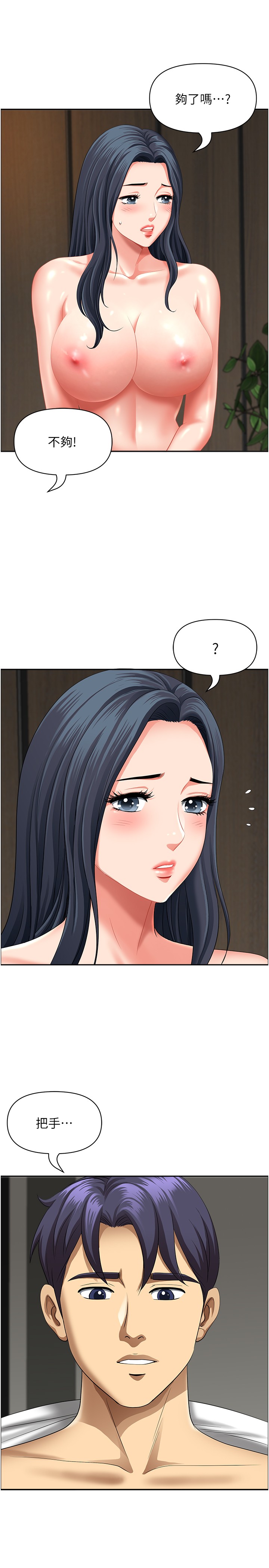 第30话 - 脱衣服给我看 第 43 页