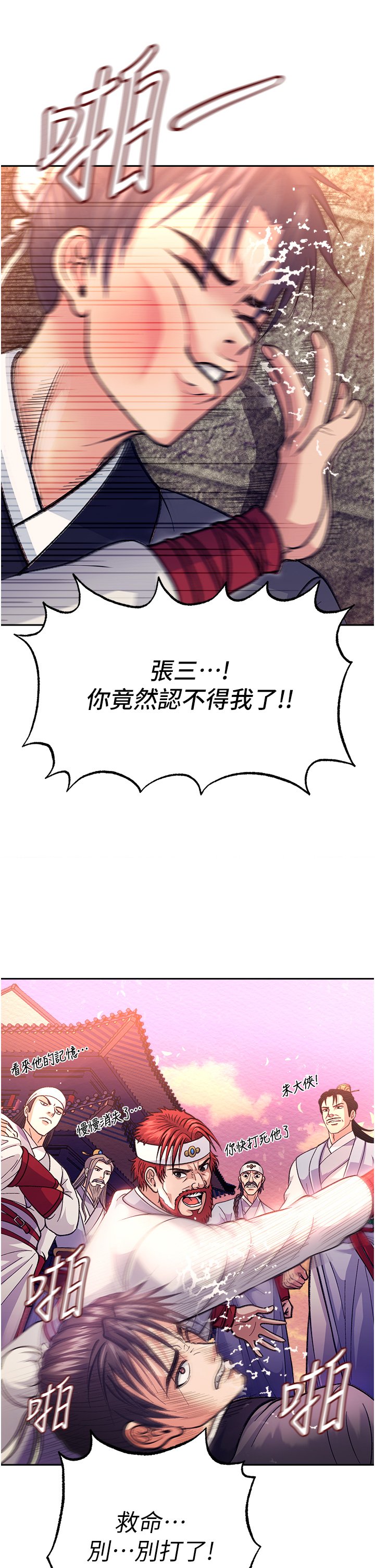 第1话 - 这就是…人间仙境 第 19 页