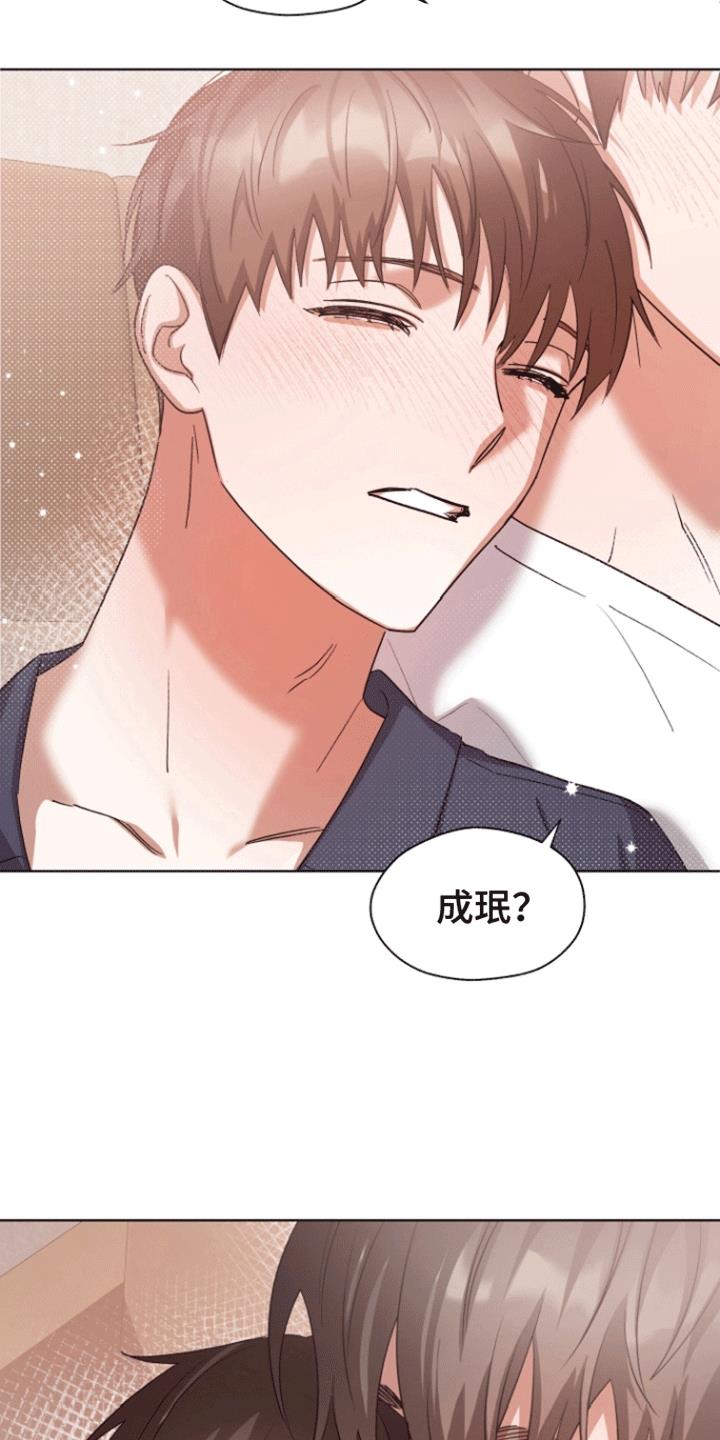 第12话 醉意上头 第 9 页