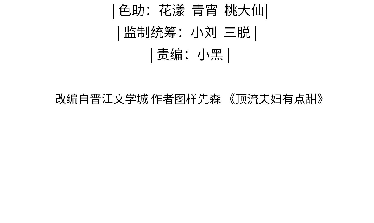 第12话 亲到没亲到？ 第 15 页