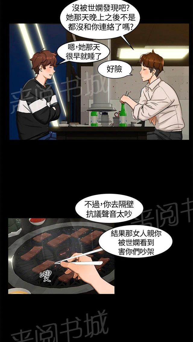 第10话 昨晚？ 第 14 页