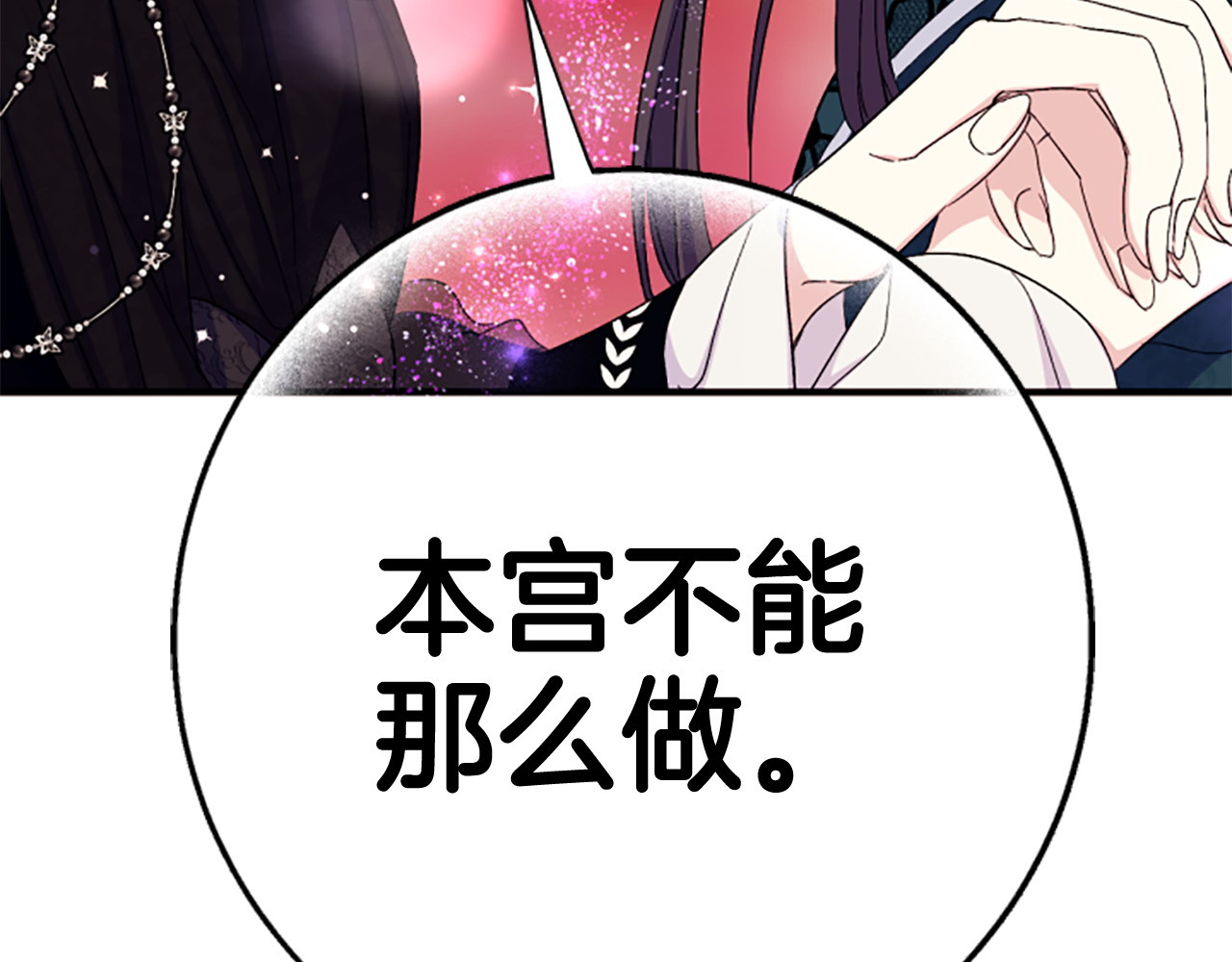 第105话 心软 第 19 页