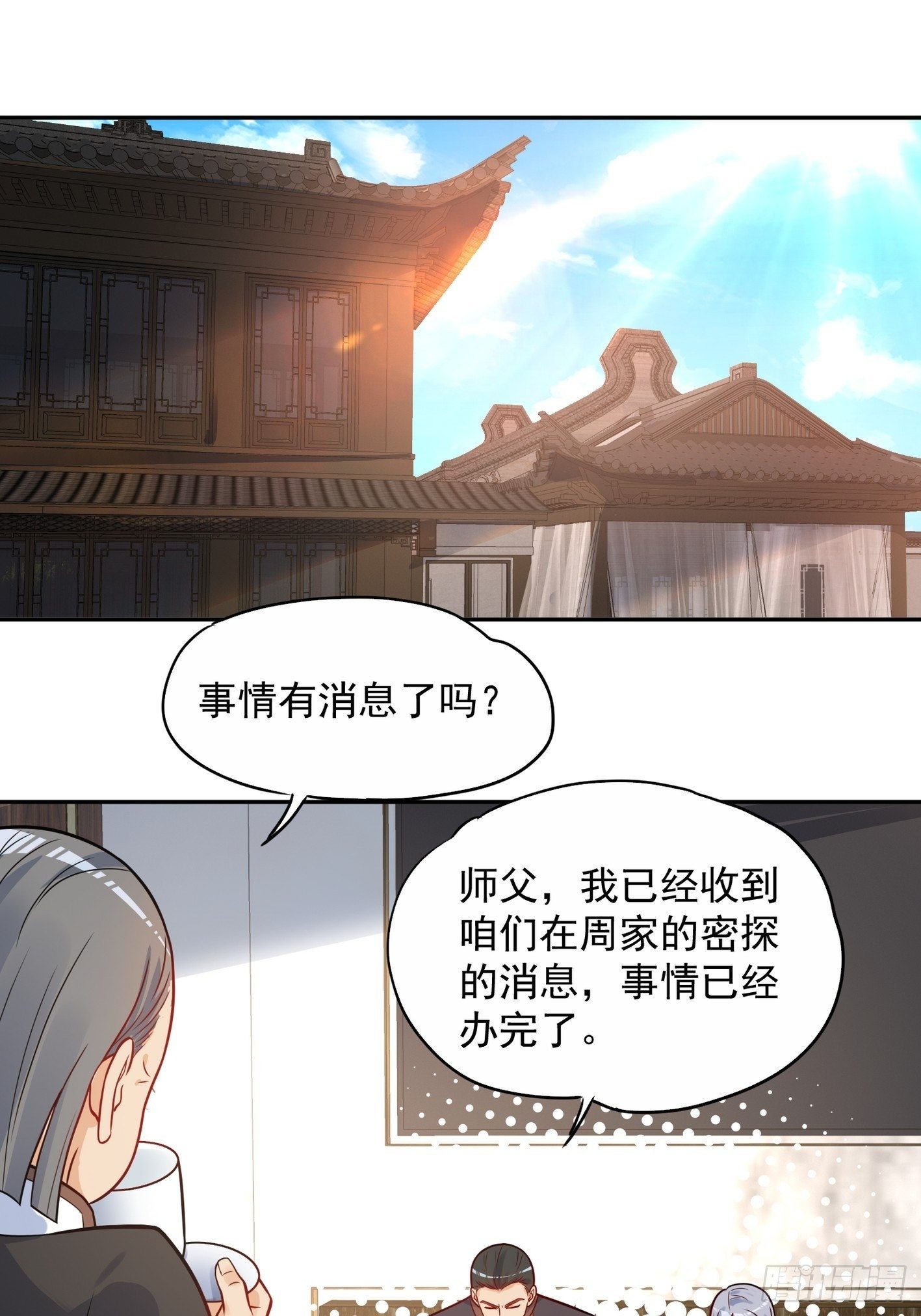 53 暗潮涌动 第 19 页