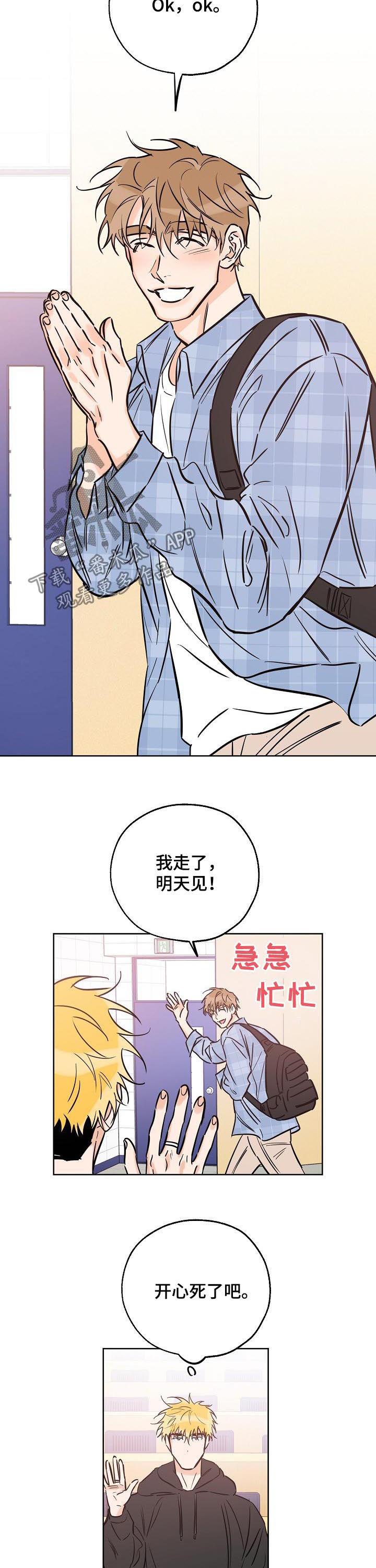 第85话 开心死了吧 第 10 页