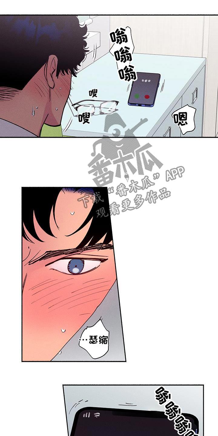 第68话 【第二季】你们在喝酒 第 6 页