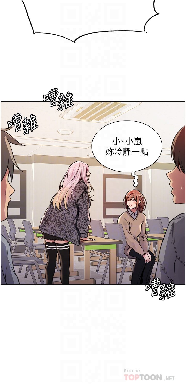 第39话 - 主人…小岚好想你♥ 第 10 页