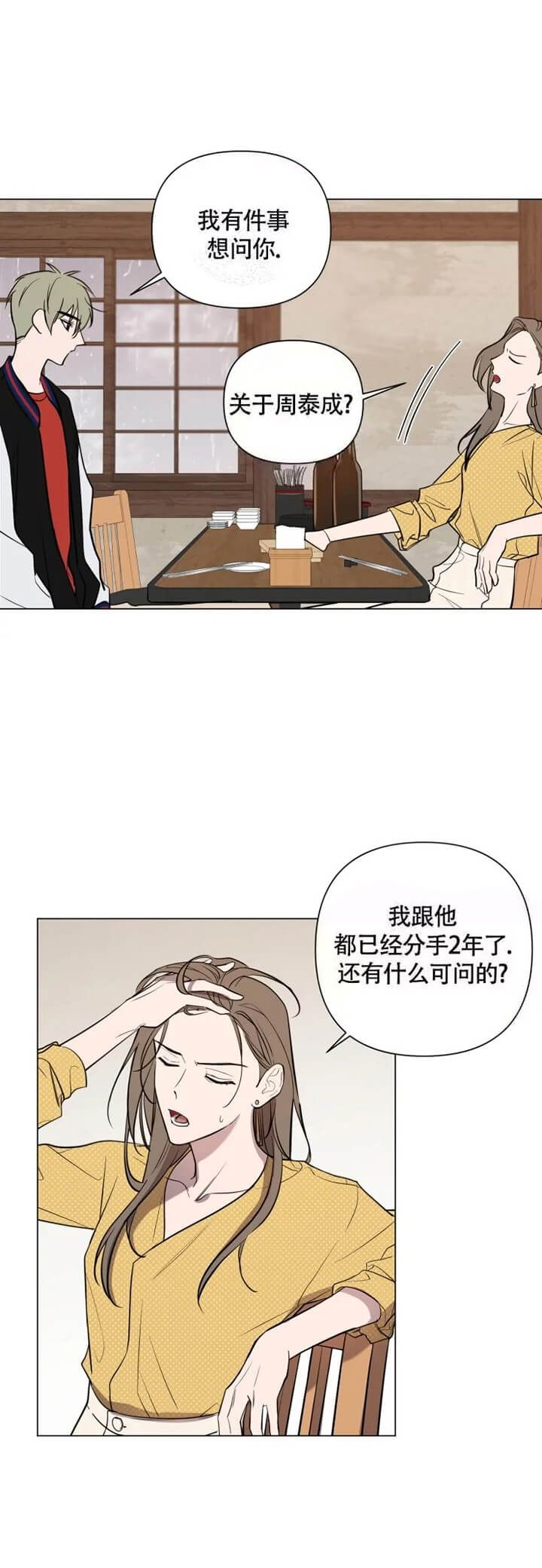 第37话 结束 第 7 页