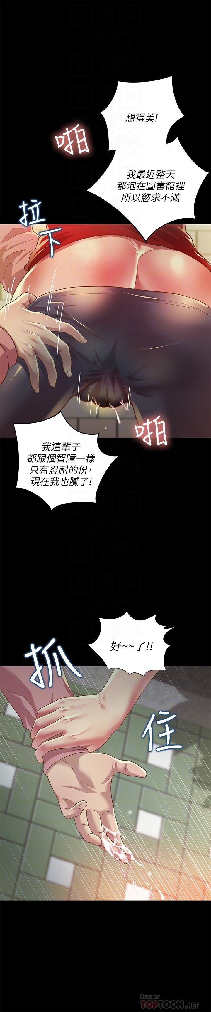 第77话-想再跟庆秀拍A片 第 8 页
