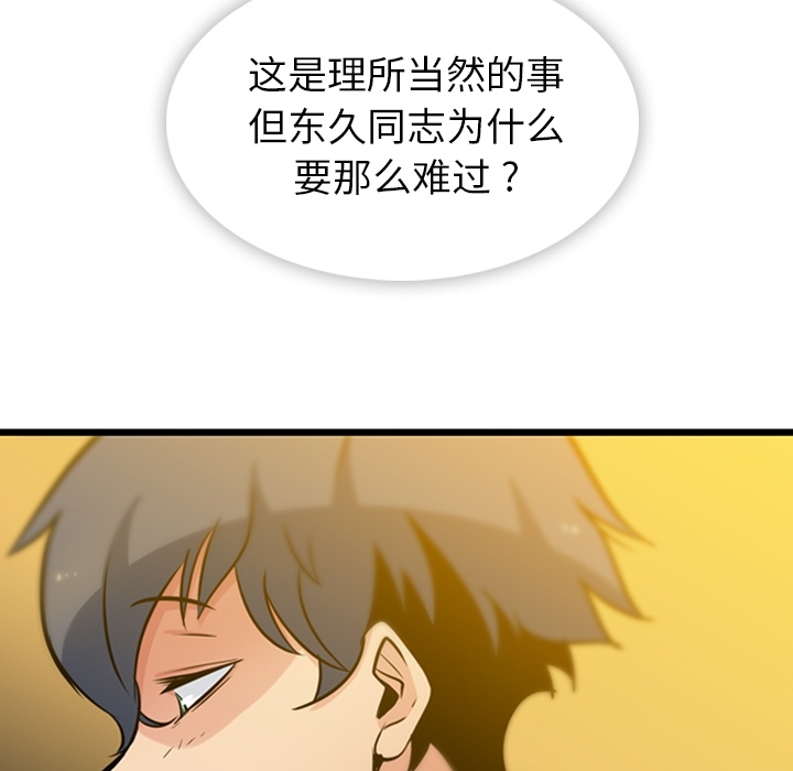 第8话 第 110 页