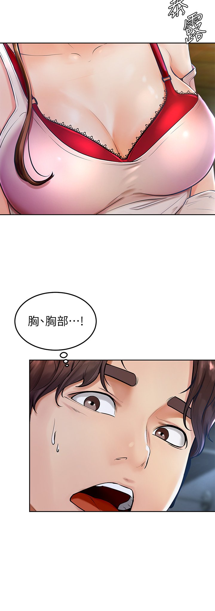 第1话 - 和体育系性感女大生的相遇 第 12 页