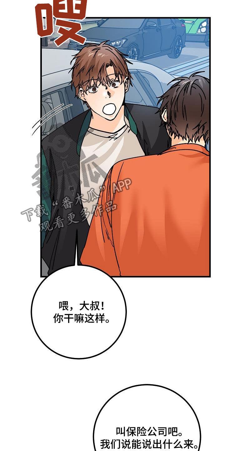 第39话 心跳加速 第 6 页