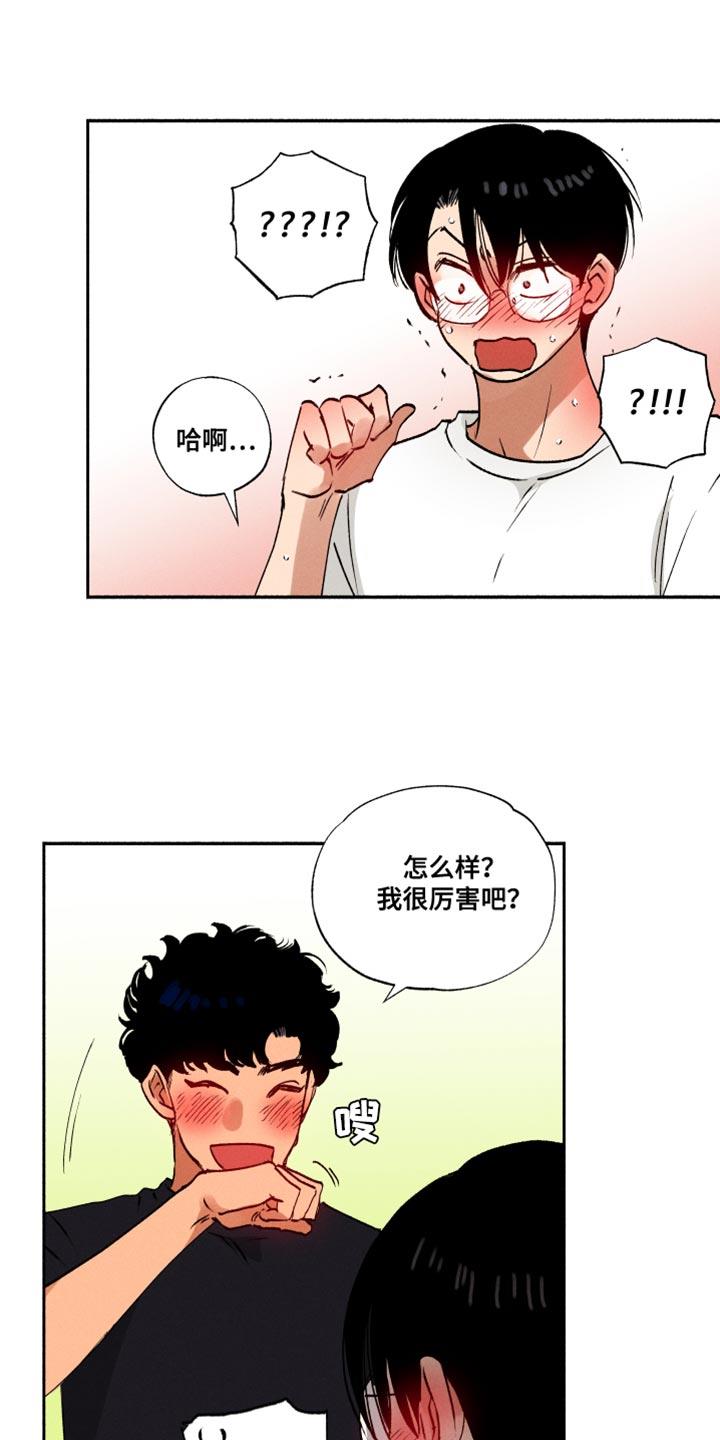 第35话 我也没说不行 第 10 页