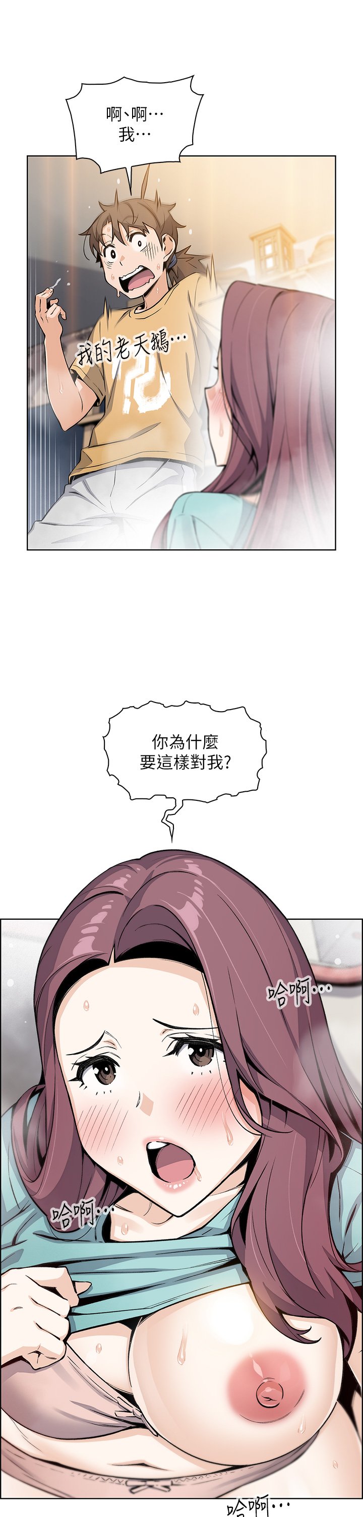 第20话 - 惩罚老闆娘的时间到了 第 5 页