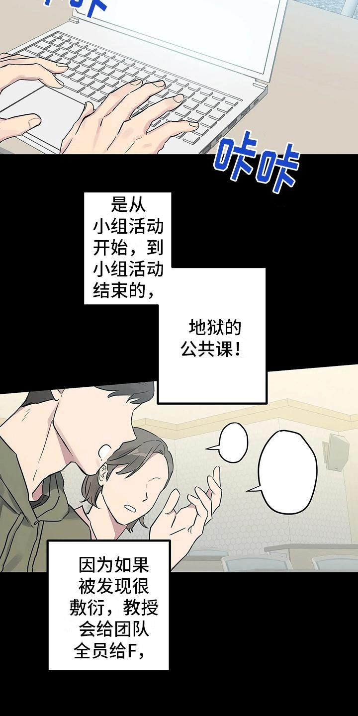 第1话 避之不及 第 4 页