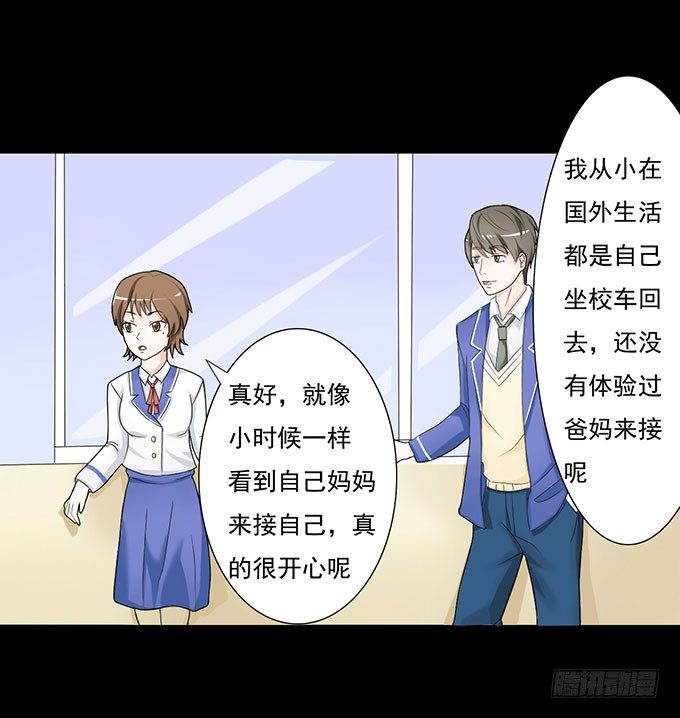 31-妈，别揭我短！ 第 12 页