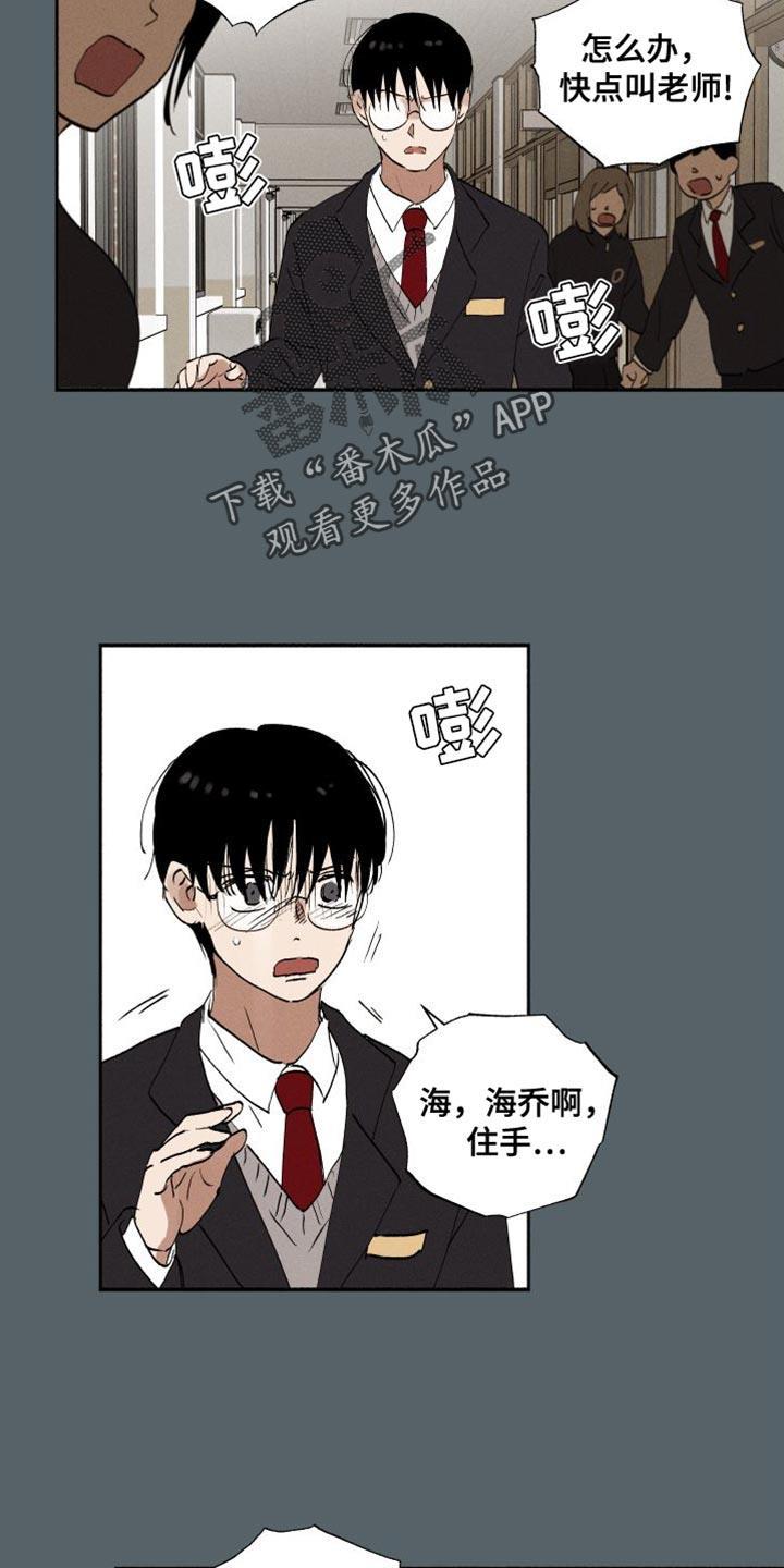 第44话 打架 第 8 页
